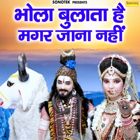 Bhola Bulata Hai Magar Jaana Nahi ft. Karishma Sharma & Minakshi Sharma
