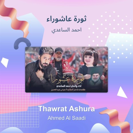 ثورة عاشوراء | Boomplay Music