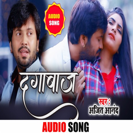 Dagabaj (Bhojpuri Sad Song) | Boomplay Music