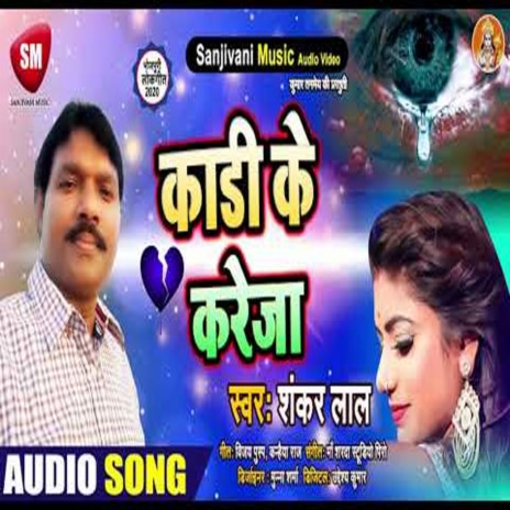 Kadi Ke Kareja (Bhojpuri) | Boomplay Music