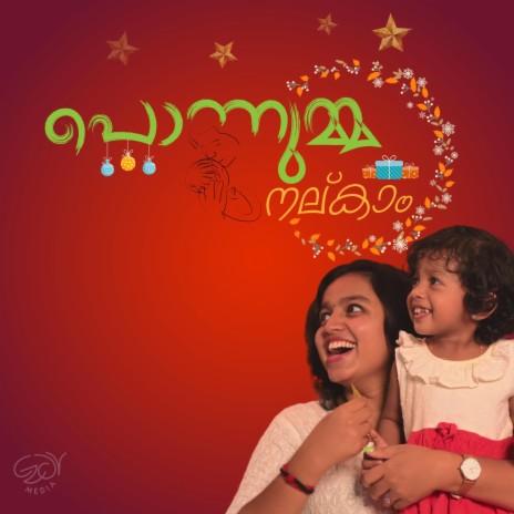 Ponnumma Nalkaam Christmas Song ft. Aadii Sreekumar | Boomplay Music