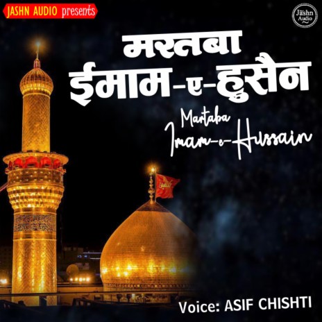 Martaba Imam Hussain (Moharram Hussaini Qawwali)