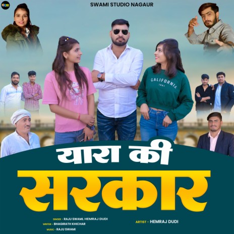 Yara Ki Sarkar ft. Hemraj Dudi & Khushi Choudhary | Boomplay Music