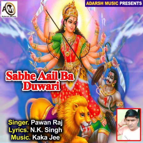 Sabhe Aail Ba Duwari | Boomplay Music