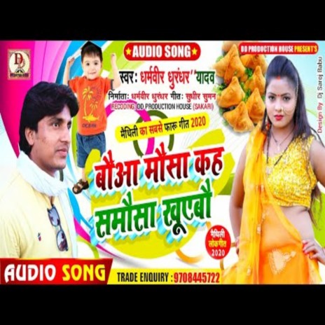 Babuwa Samosa Khiyebau Re (maithili) | Boomplay Music