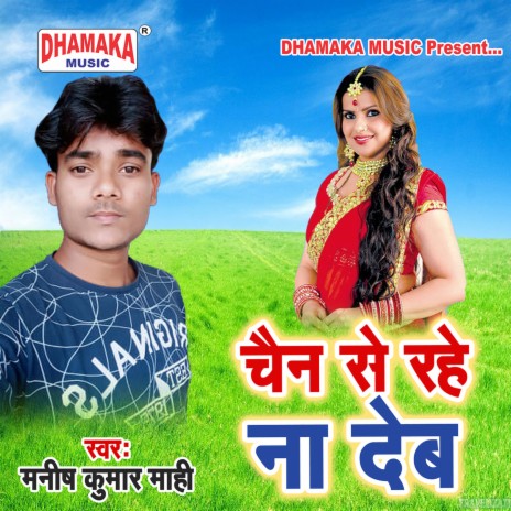 Chain Se Rahe Na Deb | Boomplay Music