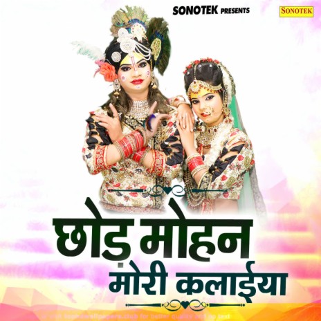 Chod Mohan Mori Kaliya | Boomplay Music