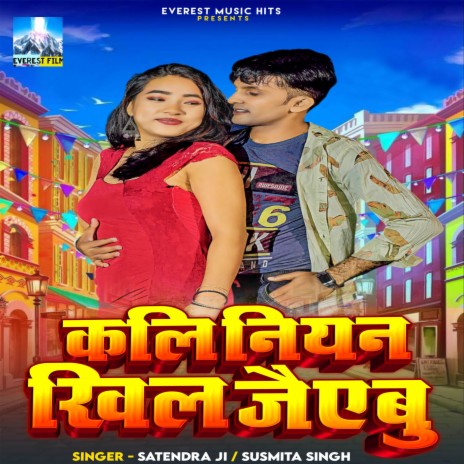 Kali Niyan Khil Jaibu ft. Susmita Singh