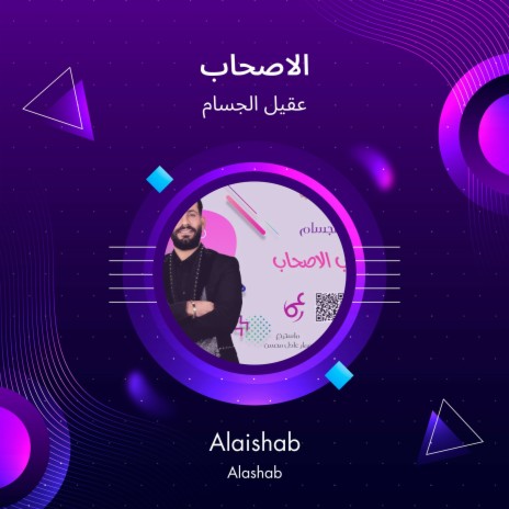 الاصحاب | Boomplay Music