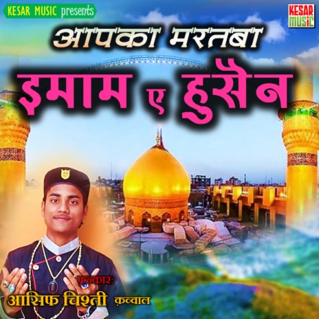 Aapka Martaba Imam Hussain (Moharram Hussaini Qawwali) | Boomplay Music