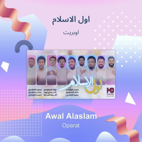 اول الاسلام | Boomplay Music