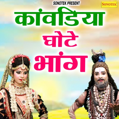 Kawdiya Ghote Bhang ft. Minakshi Sharma