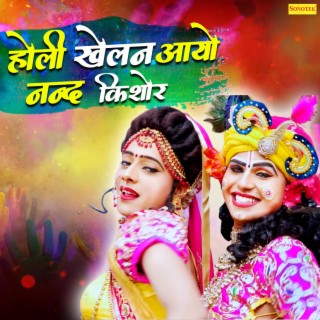 Holi Khelan Aayo Nand Kishore