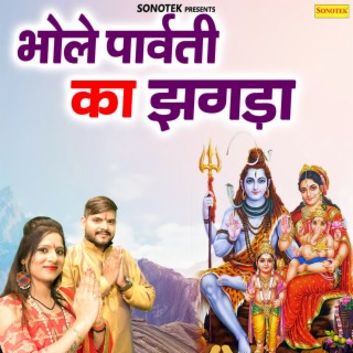 Bhole Parvati Ka Jhagda