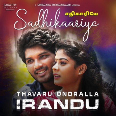 Sadhikaariye (From “Thavaru Ondralla Irandu” Original Motion Picture Soundtrack) ft. Sanjana Kalmanje, Mohan Rajan & Diwacara Thiyagarajan | Boomplay Music