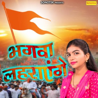 Bhagwa Lehrayenge