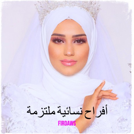 يوم الهناء | Boomplay Music