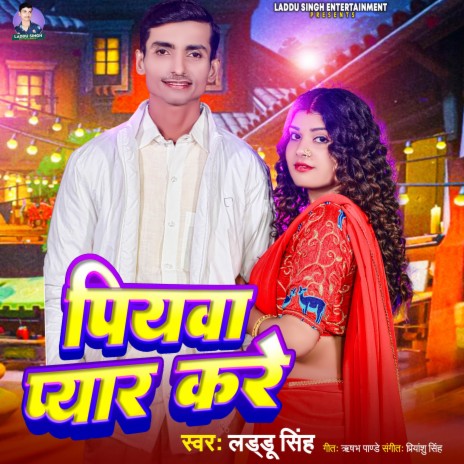 Piyawa Pyar Kare | Boomplay Music