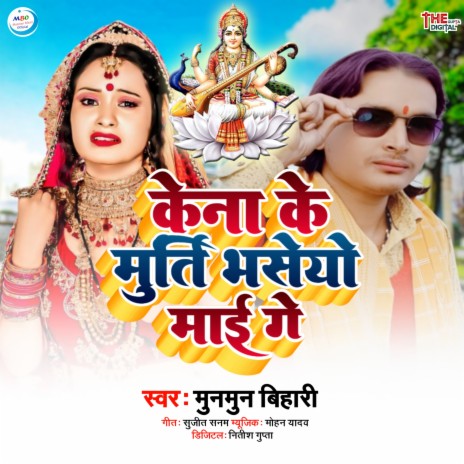 Kena Ke Murti Bhasaiyo Mai Ge (Maithili) | Boomplay Music