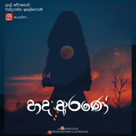 Hada Arane ft. Chandrarathna Illeperuma | Boomplay Music