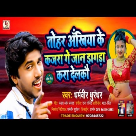 Tohar Akhiya Ke Kajara Ge Jaan (maithili) | Boomplay Music