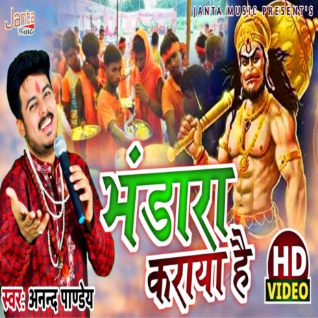 Bhandara Karaya Hai | Boomplay Music