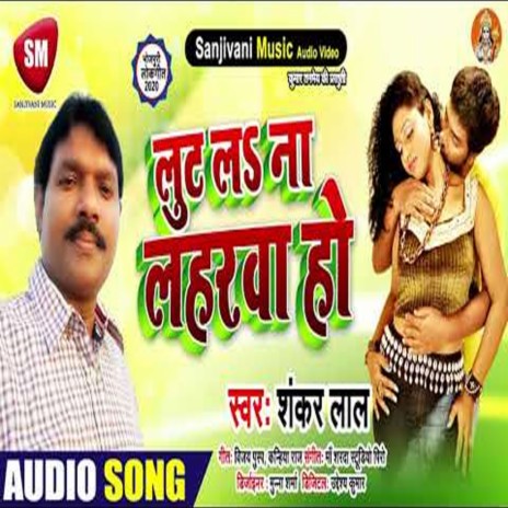 Lut La Na Laharwa Ho (Bhojpuri) | Boomplay Music
