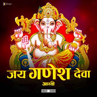 Jai Ganesh Deva - Aarti lyrics | Boomplay Music