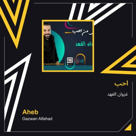 احب | Boomplay Music