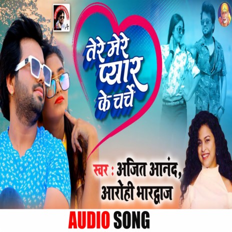Tere Mere Payar Ke Charche (Bhojpuri Song) ft. Arohi Bhardwaj | Boomplay Music
