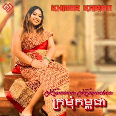 Kramoum Kampuchea ក្រមុំកម្ពុជា | Boomplay Music
