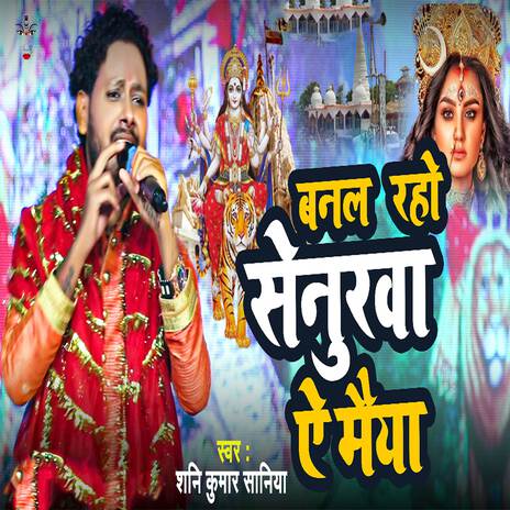 Banal Raho Senurwa Ae Maiya | Boomplay Music