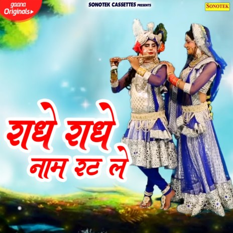 Radhe Radhe Naam Rat Le | Boomplay Music