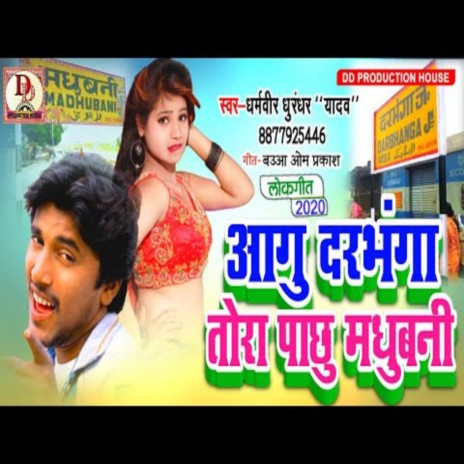 Aagu Garbhanga Tohar Pachhu Madhubani (maithili) | Boomplay Music