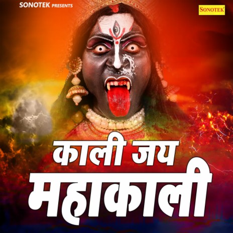 Kali Jai Mahakali | Boomplay Music