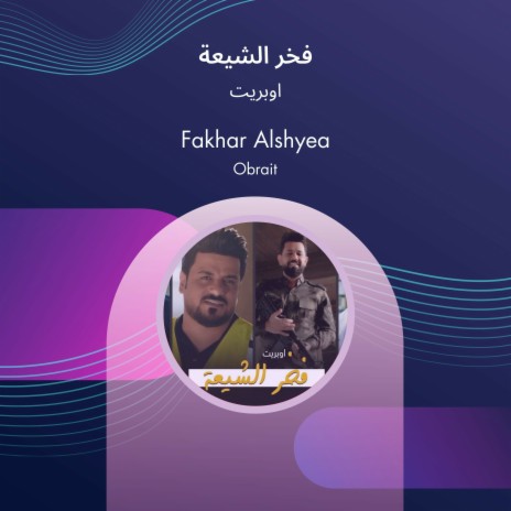 فخر الشيعة | Boomplay Music