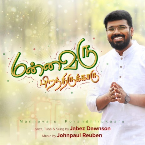 Mannavaru Pirandhirukaru (Tamil Christmas Song)