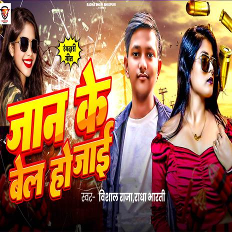 Jaan Ho Bel Ho Jai | Boomplay Music