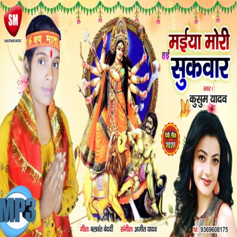 Maiya Hai Mori Sukwar | Boomplay Music