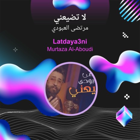 لا تضيعني | Boomplay Music