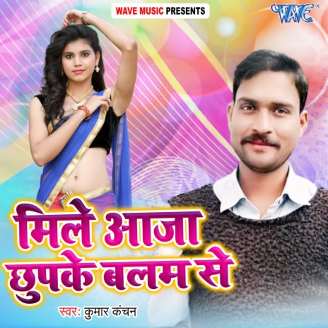 Mile Aaja Chhupke Balam Se | Boomplay Music