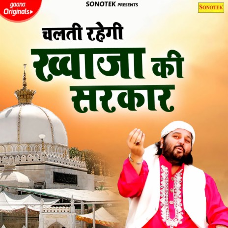 Chalti Rahegi Khawaja Ki Sarkar | Boomplay Music