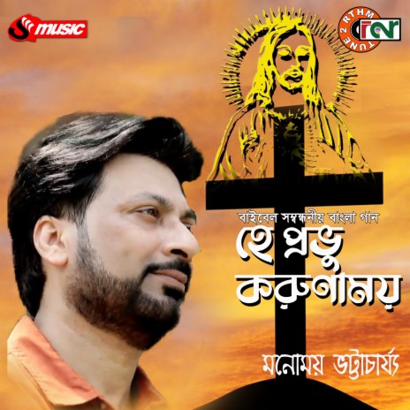 HEY PRABHU KORUNAMOY | Boomplay Music