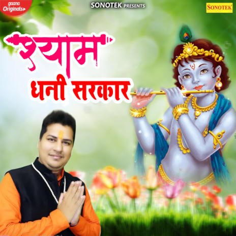 Shyam Dhani Sarkar | Boomplay Music