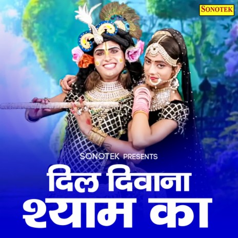 Dil Deewana Shyam Ka | Boomplay Music