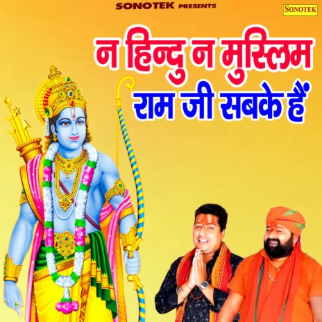 Na Hindu Na Muslim Ram Ji Sabke Hai | Boomplay Music