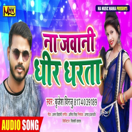 Na Jawani Dhir Dharata | Boomplay Music