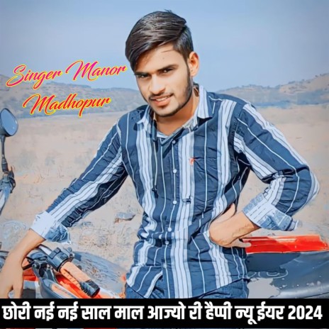 Chhori Nai Nai Saal Mal Aajyo Ri Happy New Year 2024 | Boomplay Music