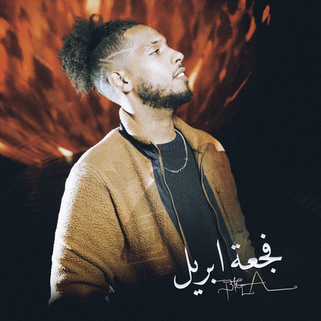 فجعة ابريل | Boomplay Music