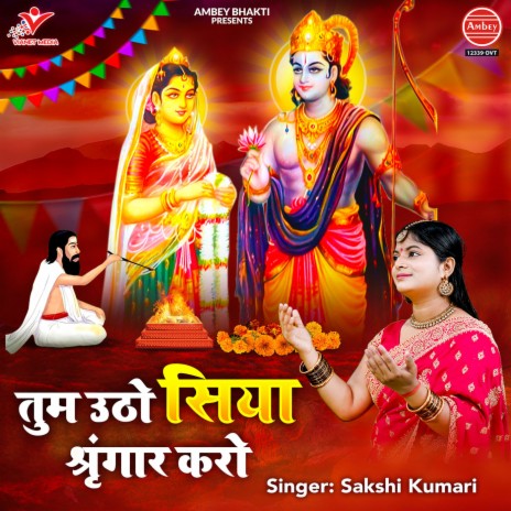 Tum Utho Siya Shringar Karo | Boomplay Music